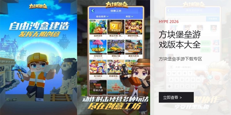 方块堡垒游戏版本大全