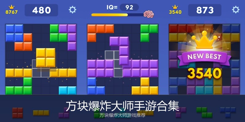 方块爆炸大师手游合集