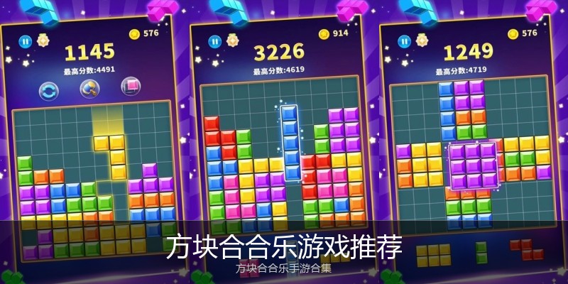 方块合合乐游戏推荐