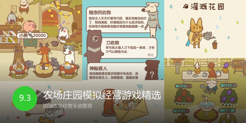 农场庄园模拟经营游戏精选