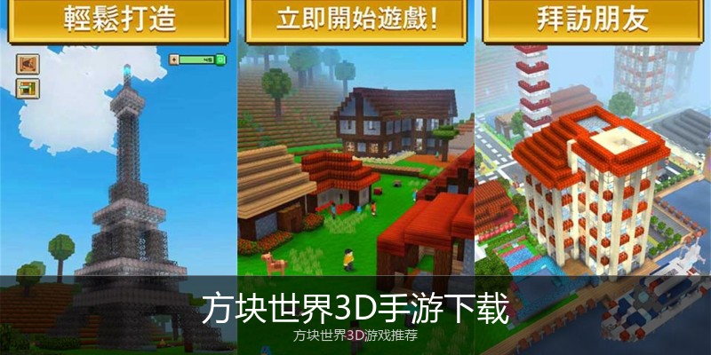 方块世界3D手游下载