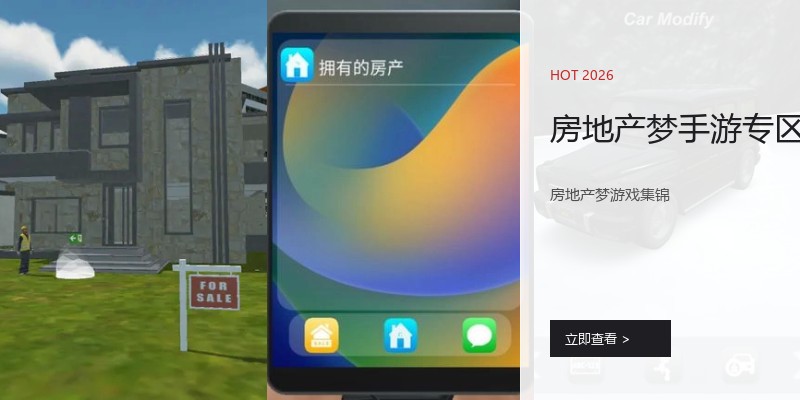 房地产梦手游专区