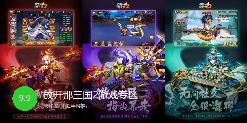 放开那三国2游戏专区