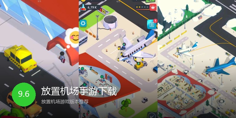 放置机场手游下载