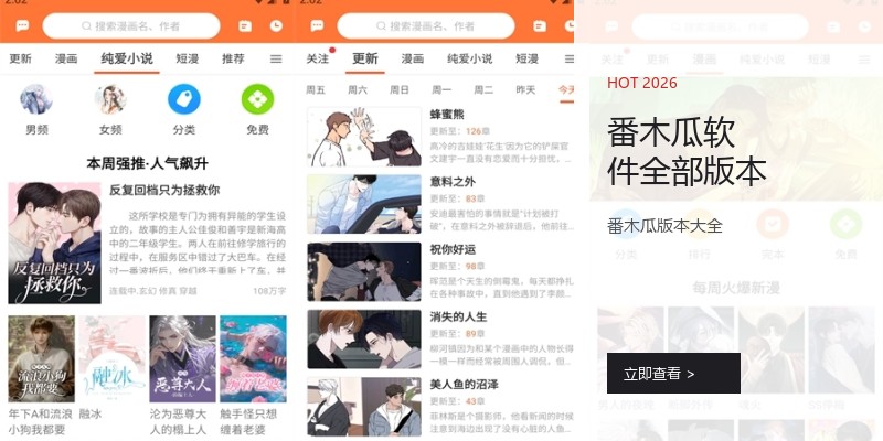 番木瓜软件全部版本