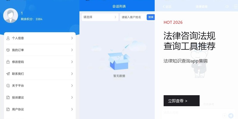 法律咨询法规查询工具推荐