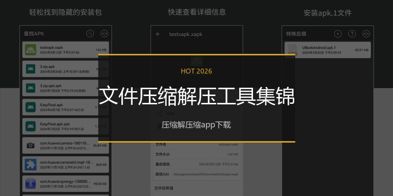 文件压缩解压工具集锦