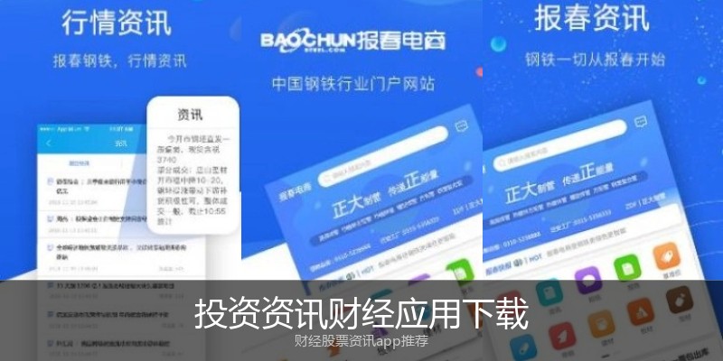 投资资讯财经应用下载