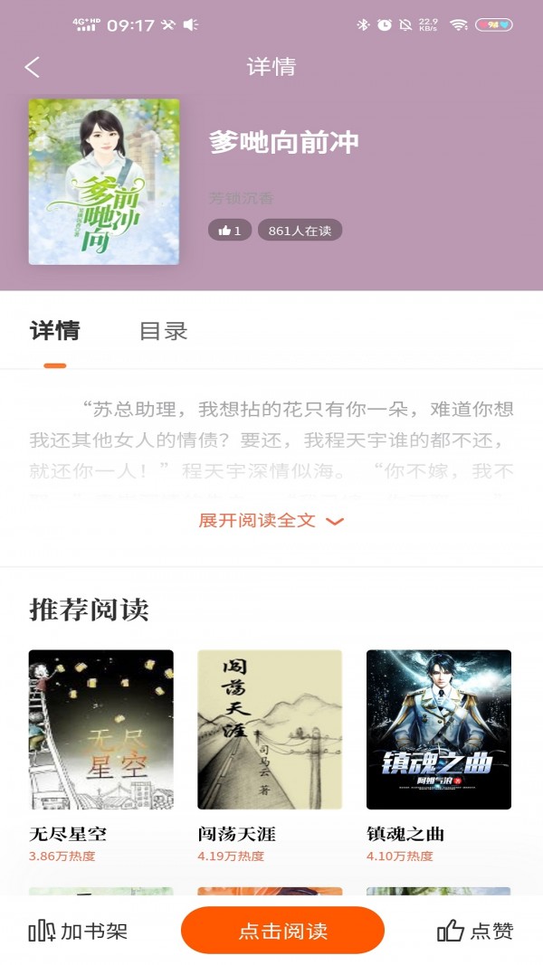 趣微阅读最新免费版截图3