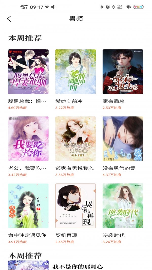 趣微阅读最新免费版截图4