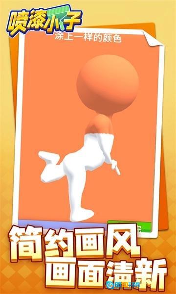 喷漆小子图3