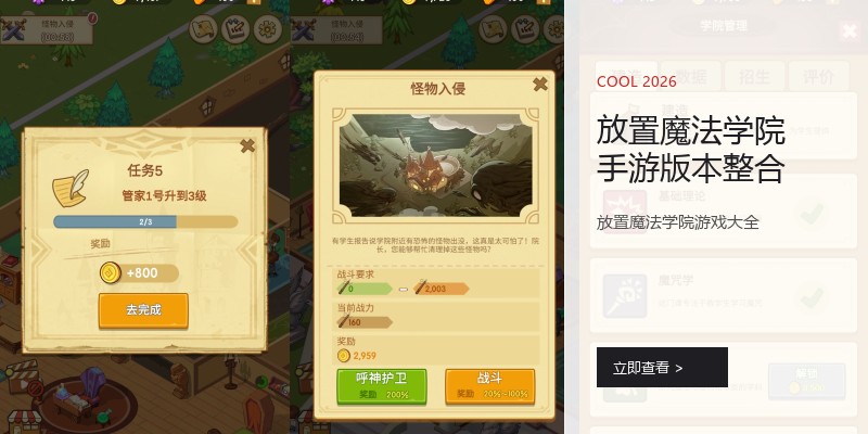 放置魔法学院手游版本整合