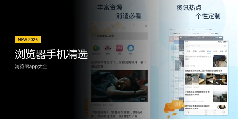 浏览器手机精选