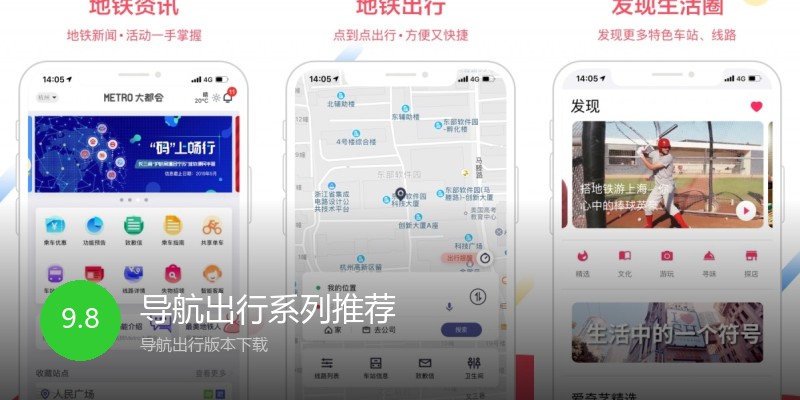 导航出行系列推荐