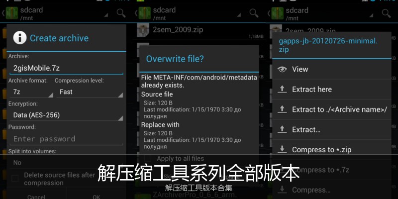解压缩工具系列全部版本