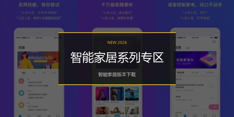 智能家居系列专区