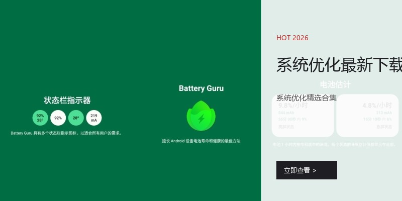 系统优化最新下载