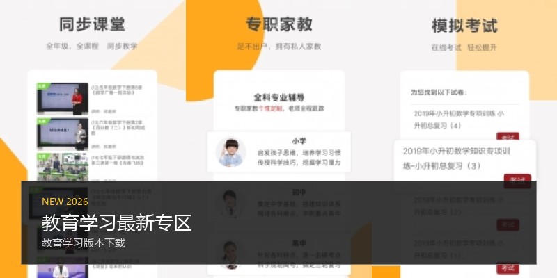 教育学习最新专区