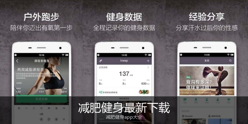 减肥健身最新下载