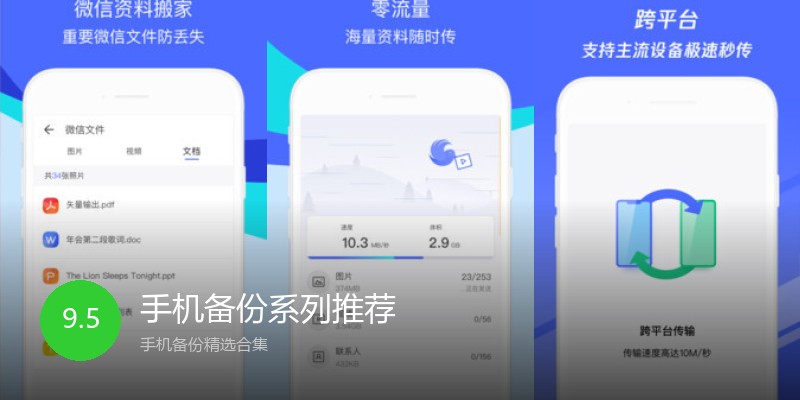 手机备份系列推荐