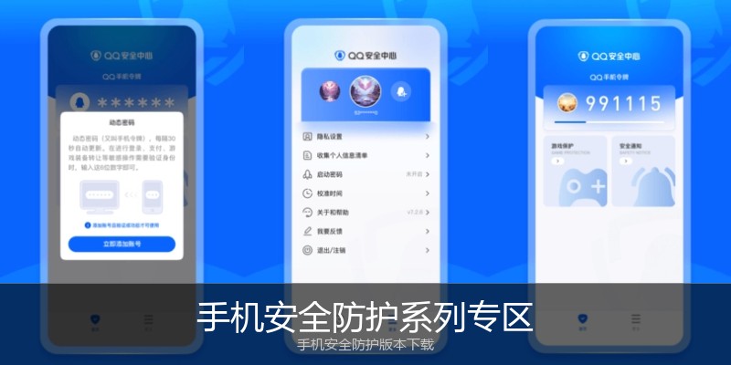 手机安全防护系列专区