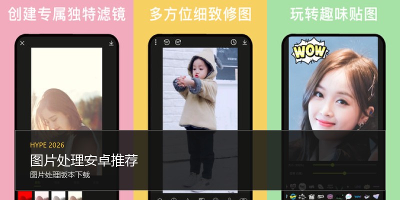 图片处理安卓推荐