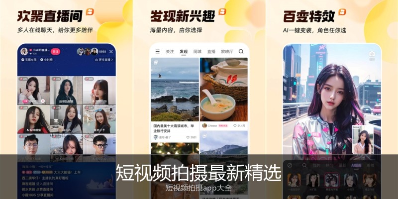 短视频拍摄最新精选
