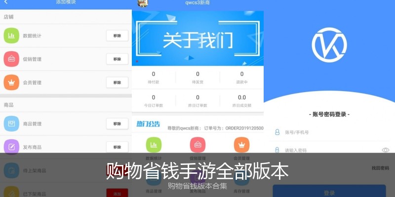 购物省钱手游全部版本