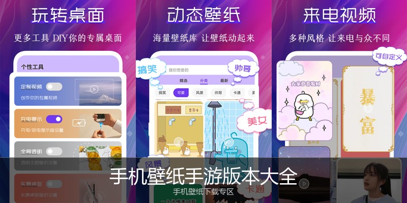 手机壁纸手游版本大全