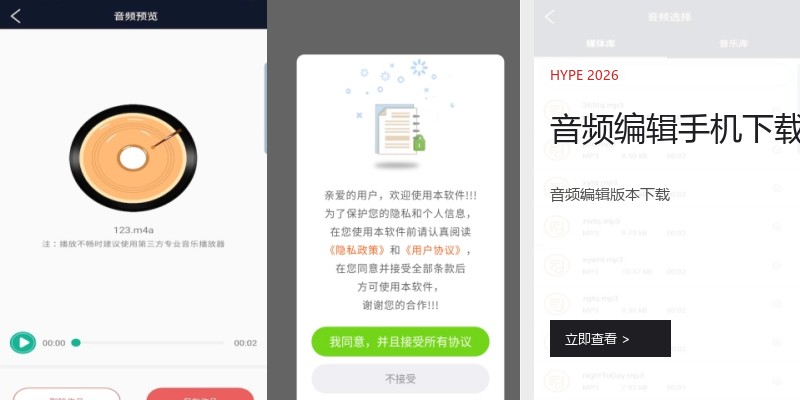 音频编辑手机下载