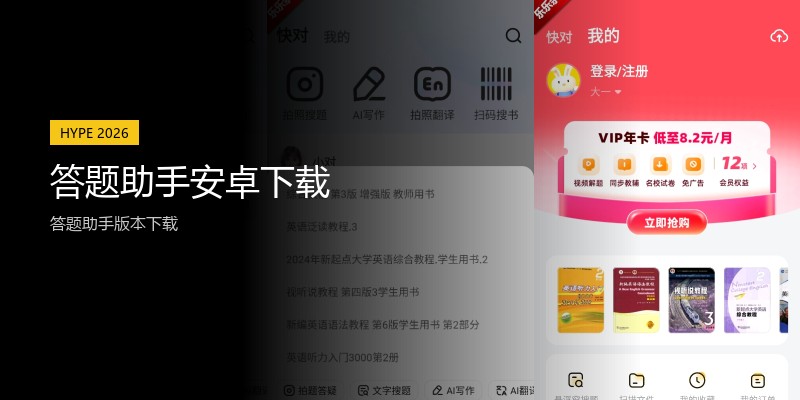 答题助手安卓下载