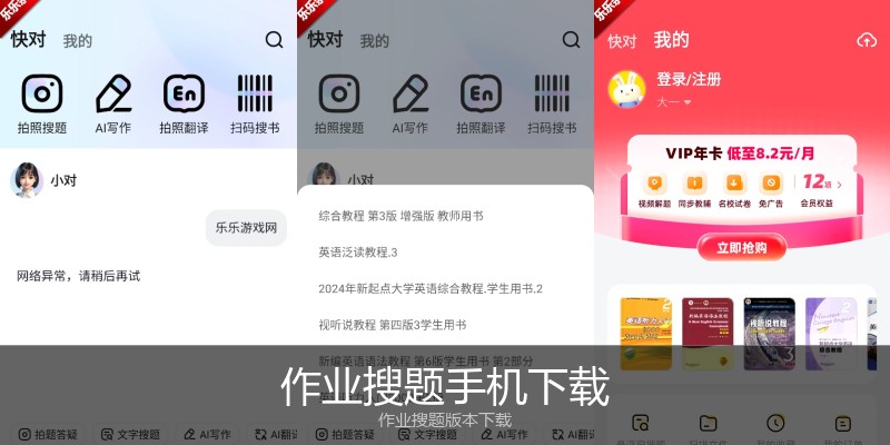 作业搜题手机下载