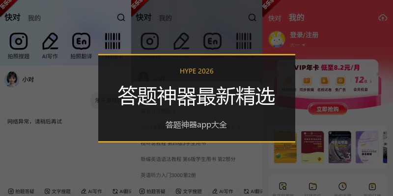 答题神器最新精选