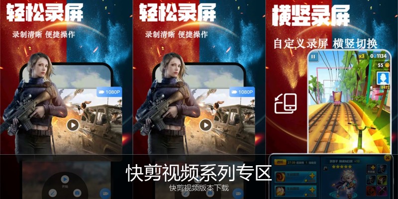 快剪视频系列专区