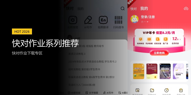 快对作业系列推荐