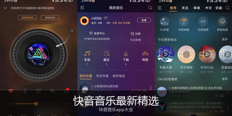 快音音乐最新精选