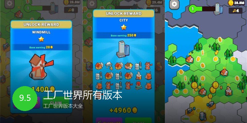 工厂世界所有版本