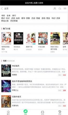 伯爵小说官方版图2