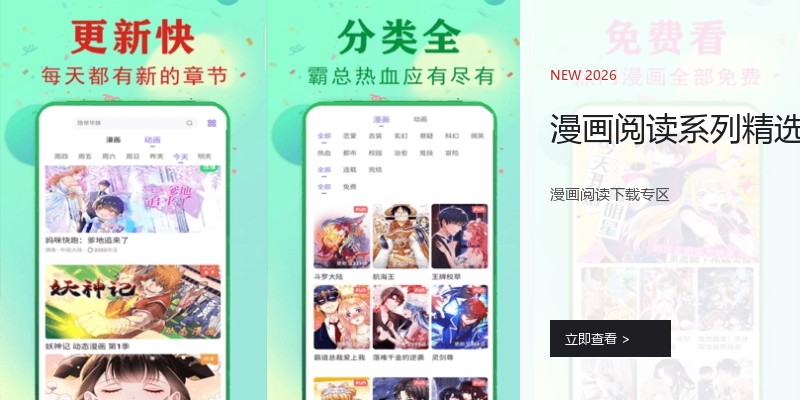 漫画阅读系列精选