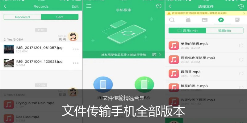 文件传输手机全部版本