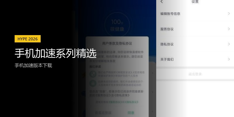 手机加速系列精选