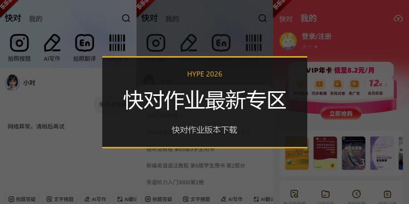 快对作业最新专区