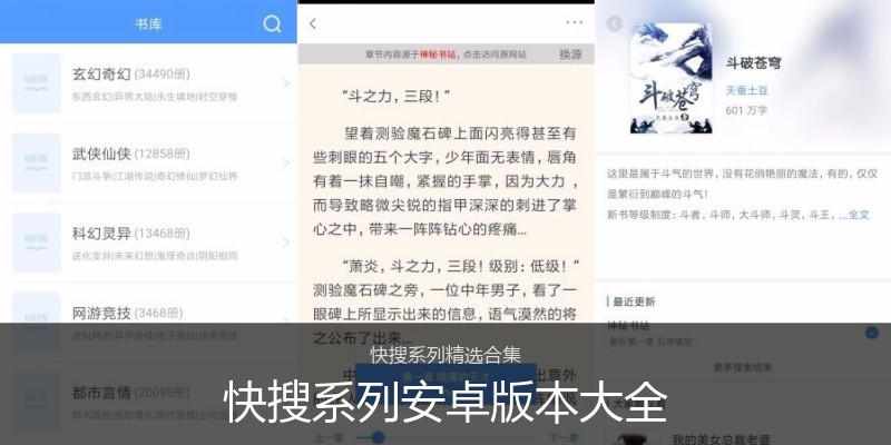 快搜系列安卓版本大全