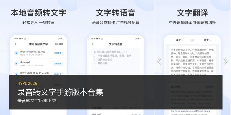 录音转文字手游版本合集