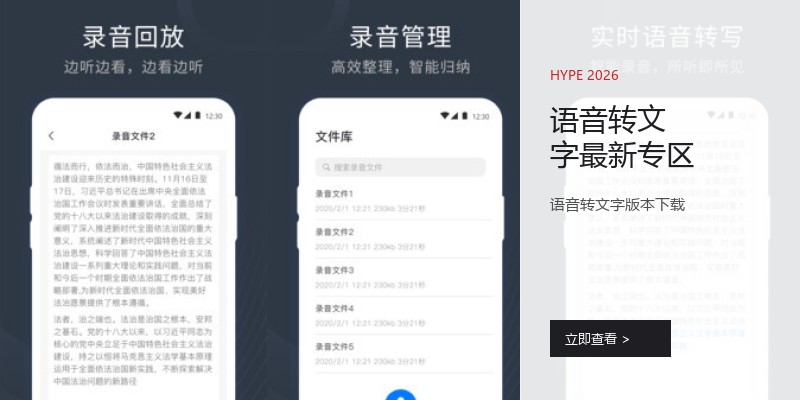 语音转文字最新专区