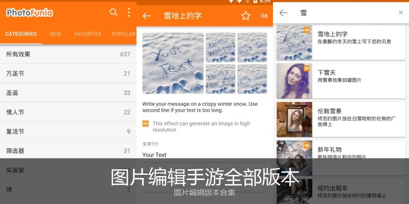 图片编辑手游全部版本