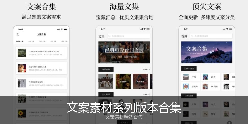 文案素材系列版本合集