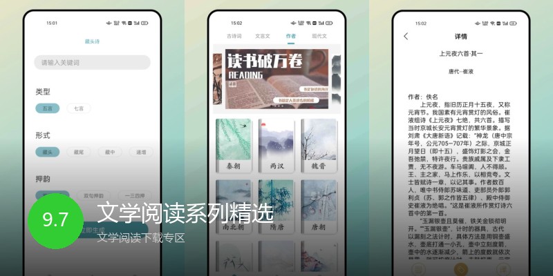 文学阅读系列精选