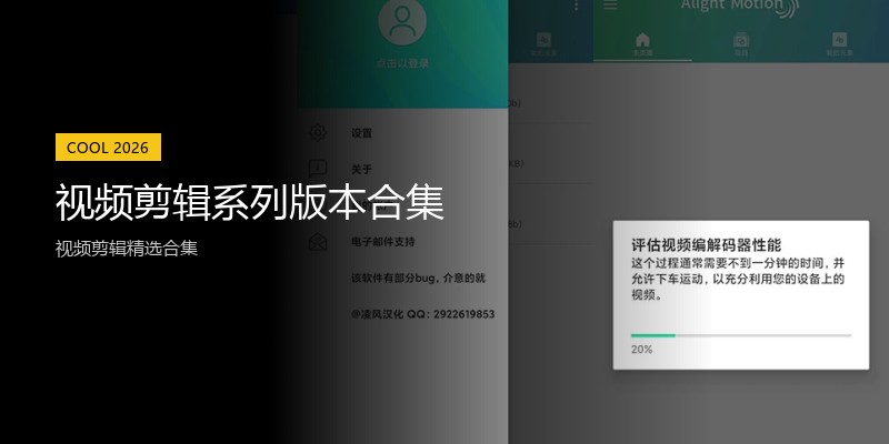 视频剪辑系列版本合集