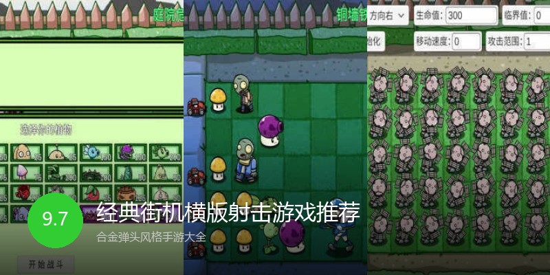 经典街机横版射击游戏推荐